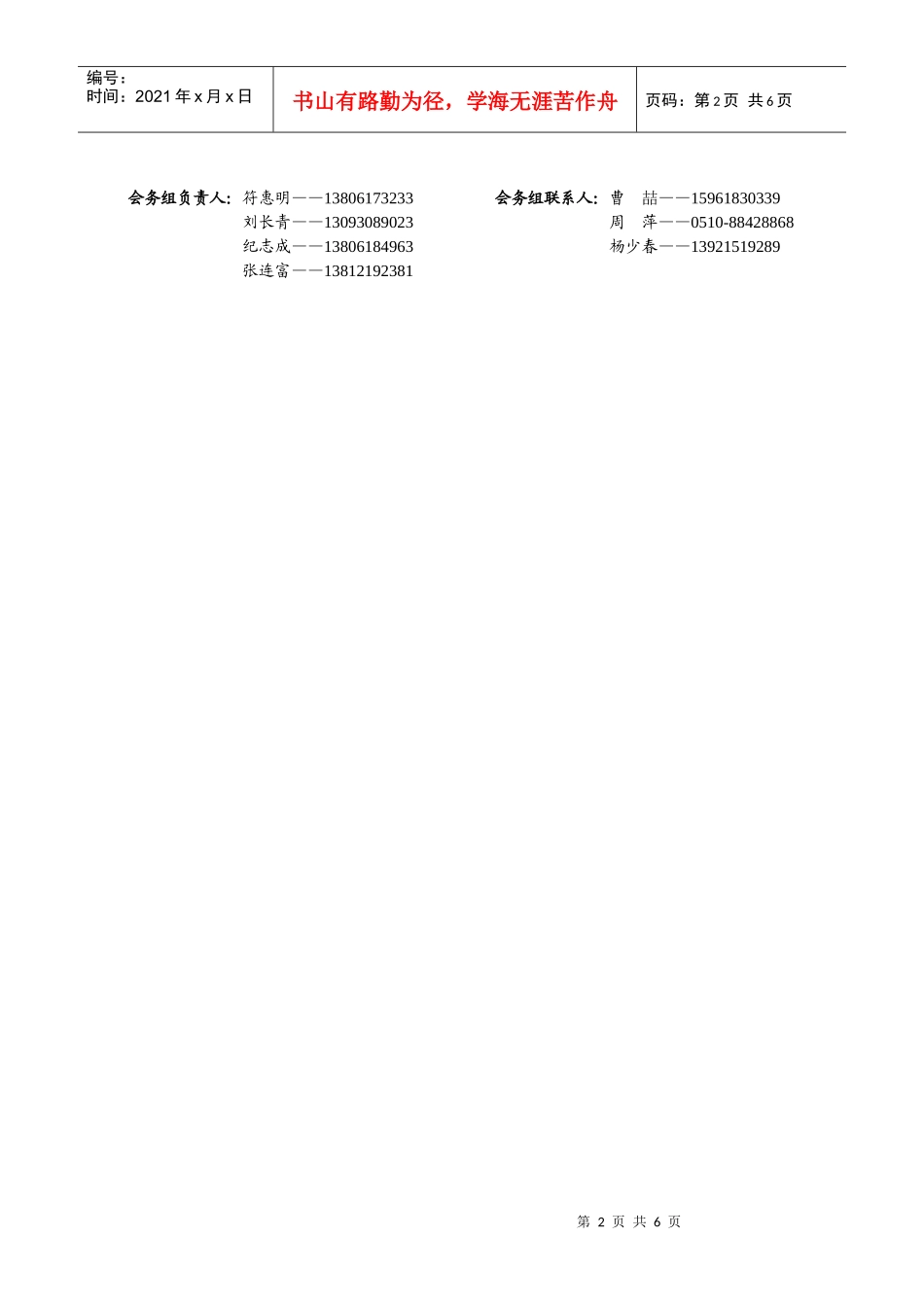 江南大学发展战略研讨会日程安排_第2页