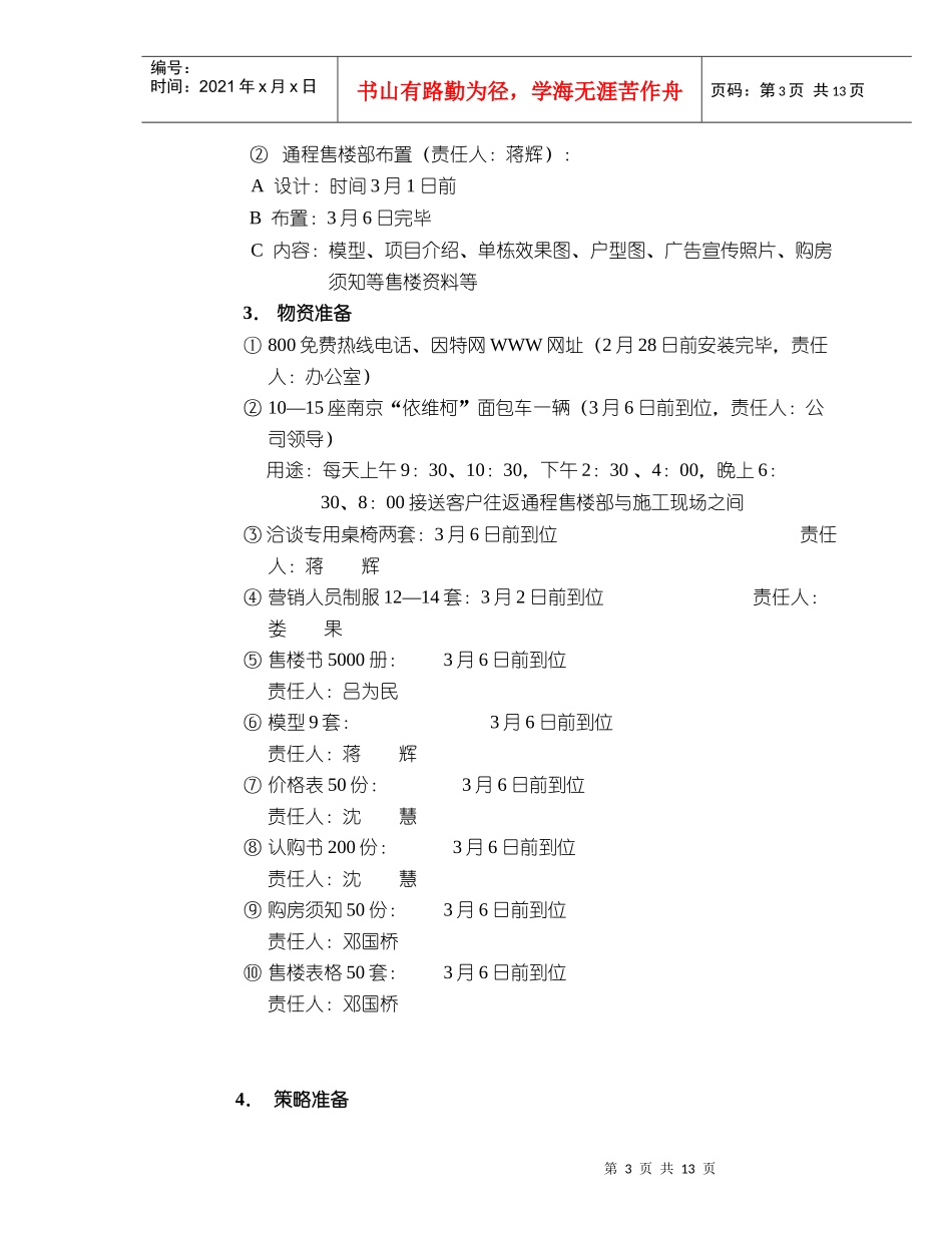 梦泽园开盘策划实施方案_第3页