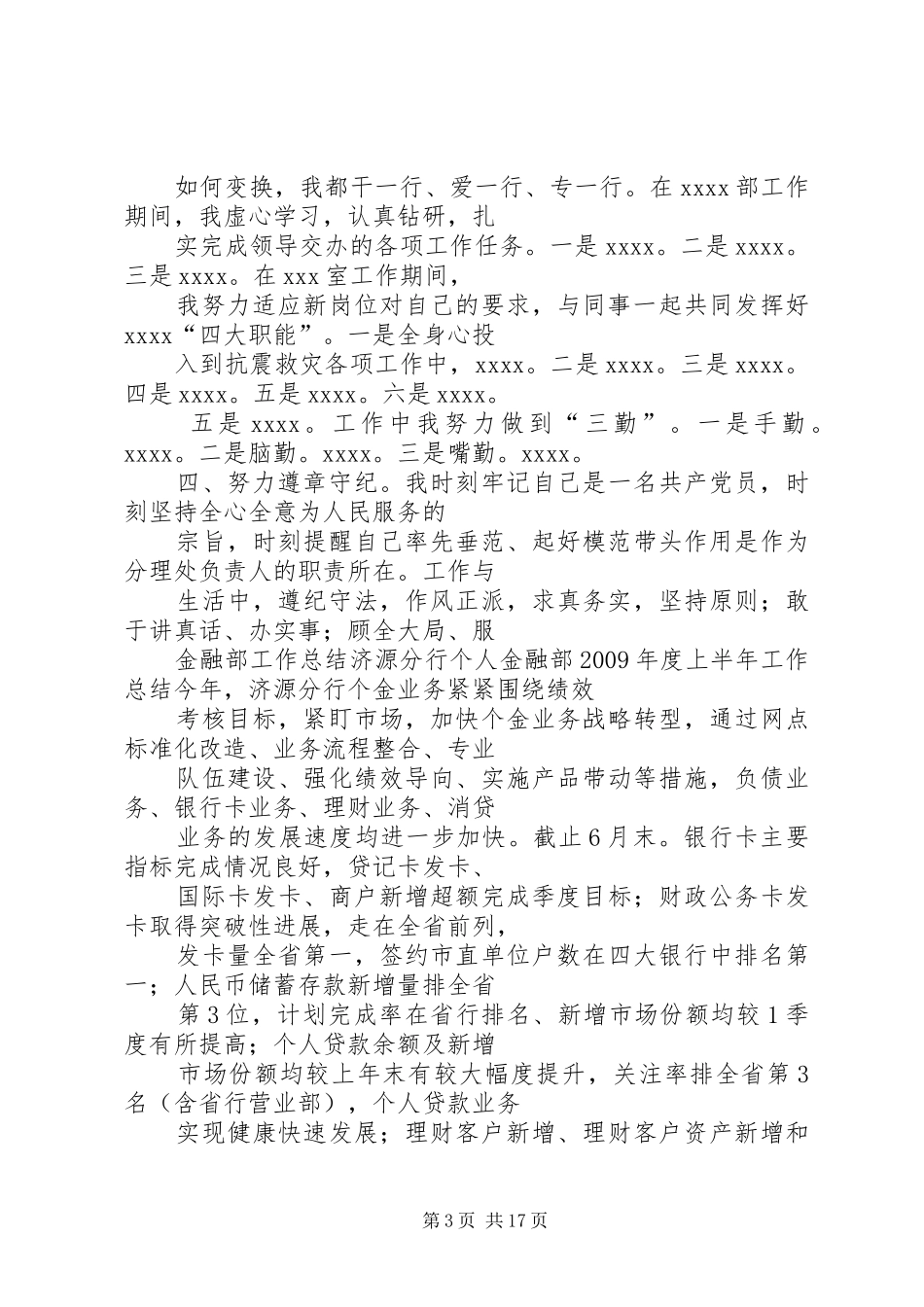 财政局债务金融工作总结_第3页