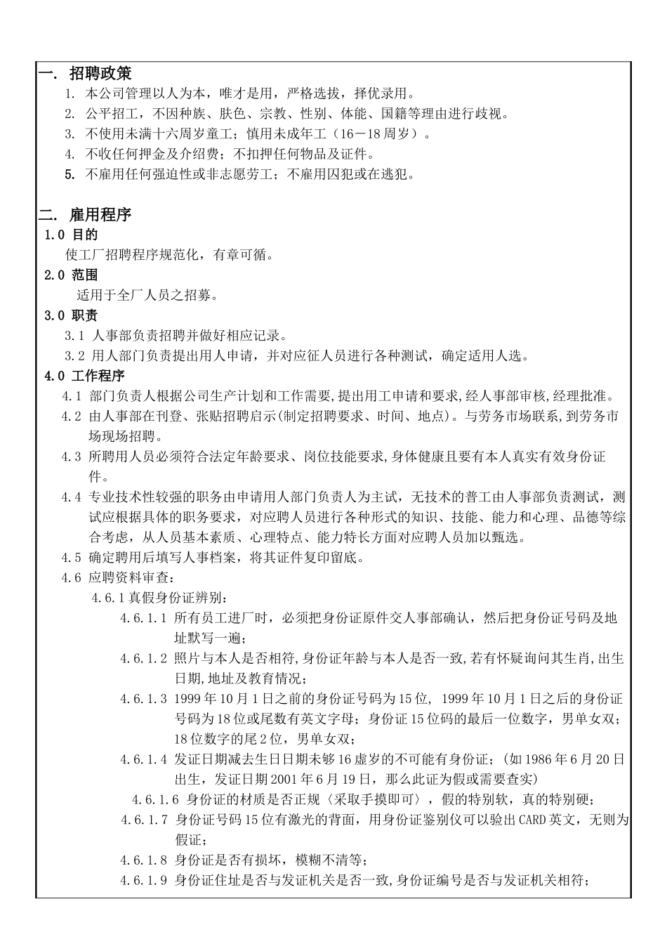 人力资源-BSCI全套人力资源程序文件_第2页