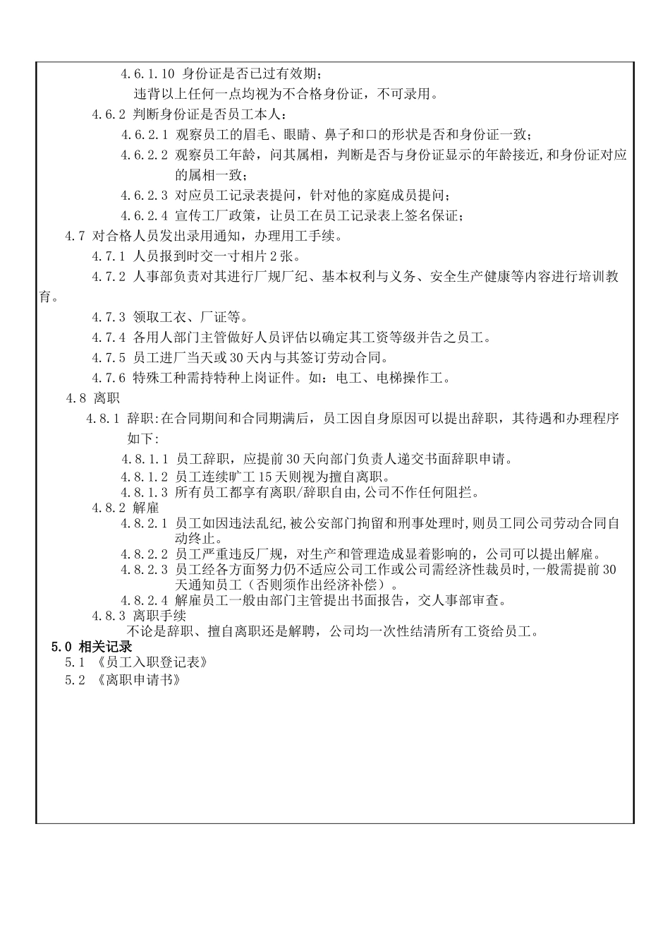 人力资源-BSCI全套人力资源程序文件_第3页