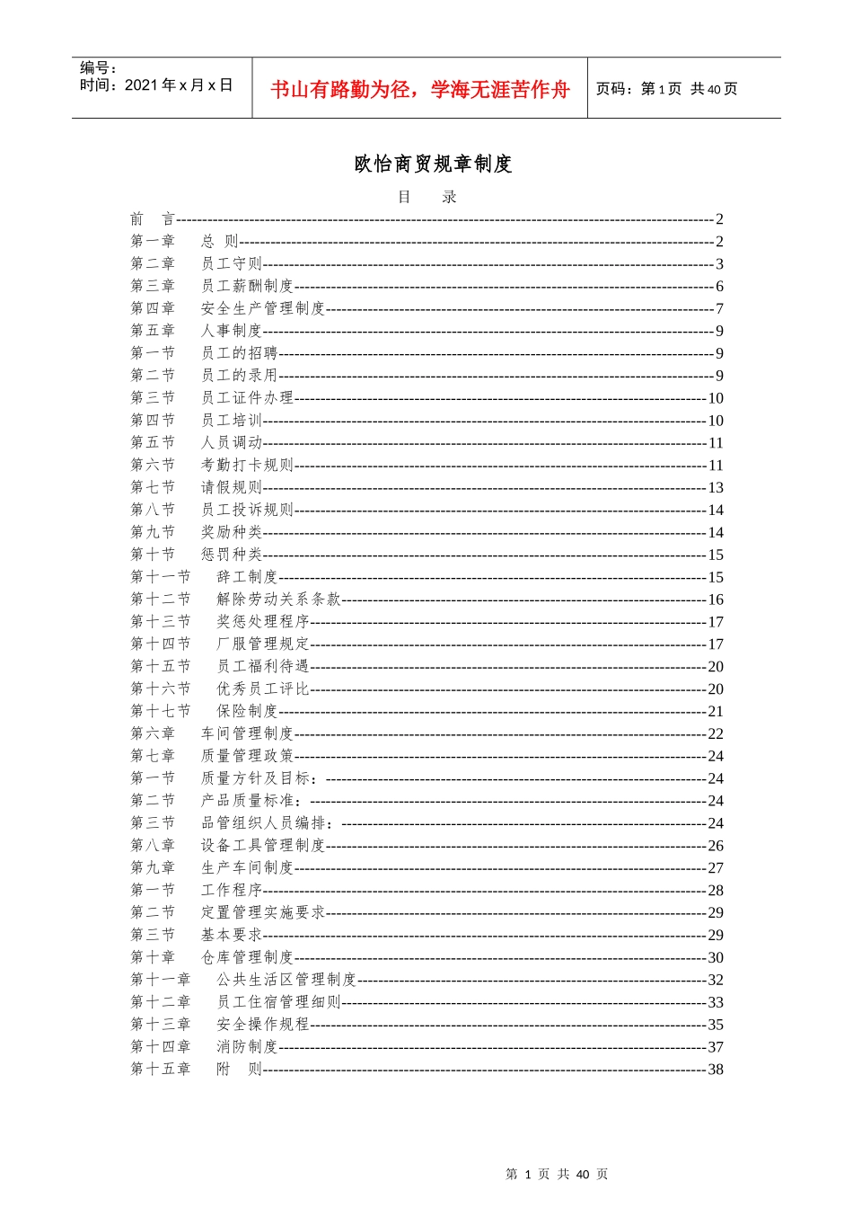 毛纺厂规章制度汇编_第1页