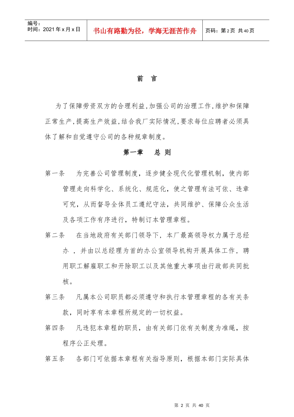 毛纺厂规章制度汇编_第2页