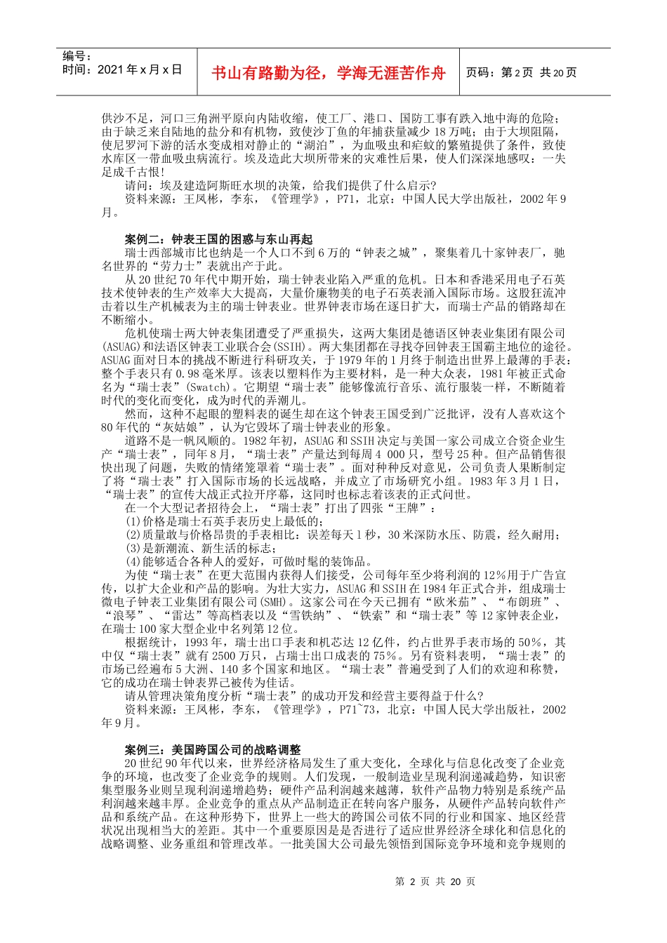 案例一管理者干什么_第2页