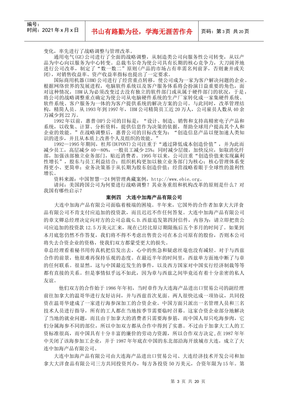 案例一管理者干什么_第3页