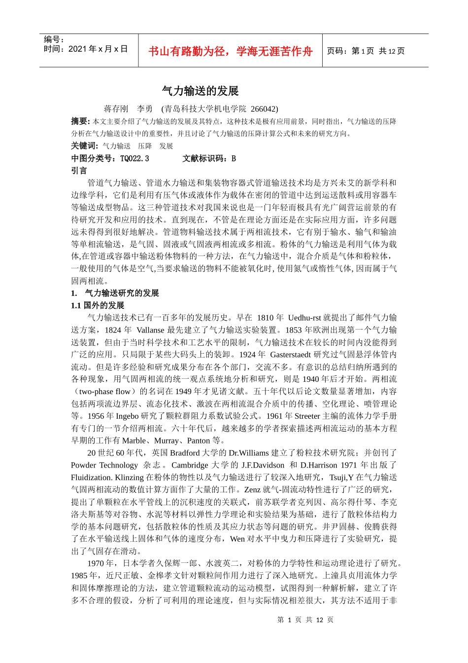 气力输送发展_第1页