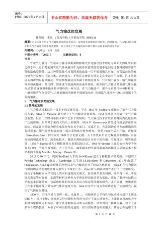 气力输送发展