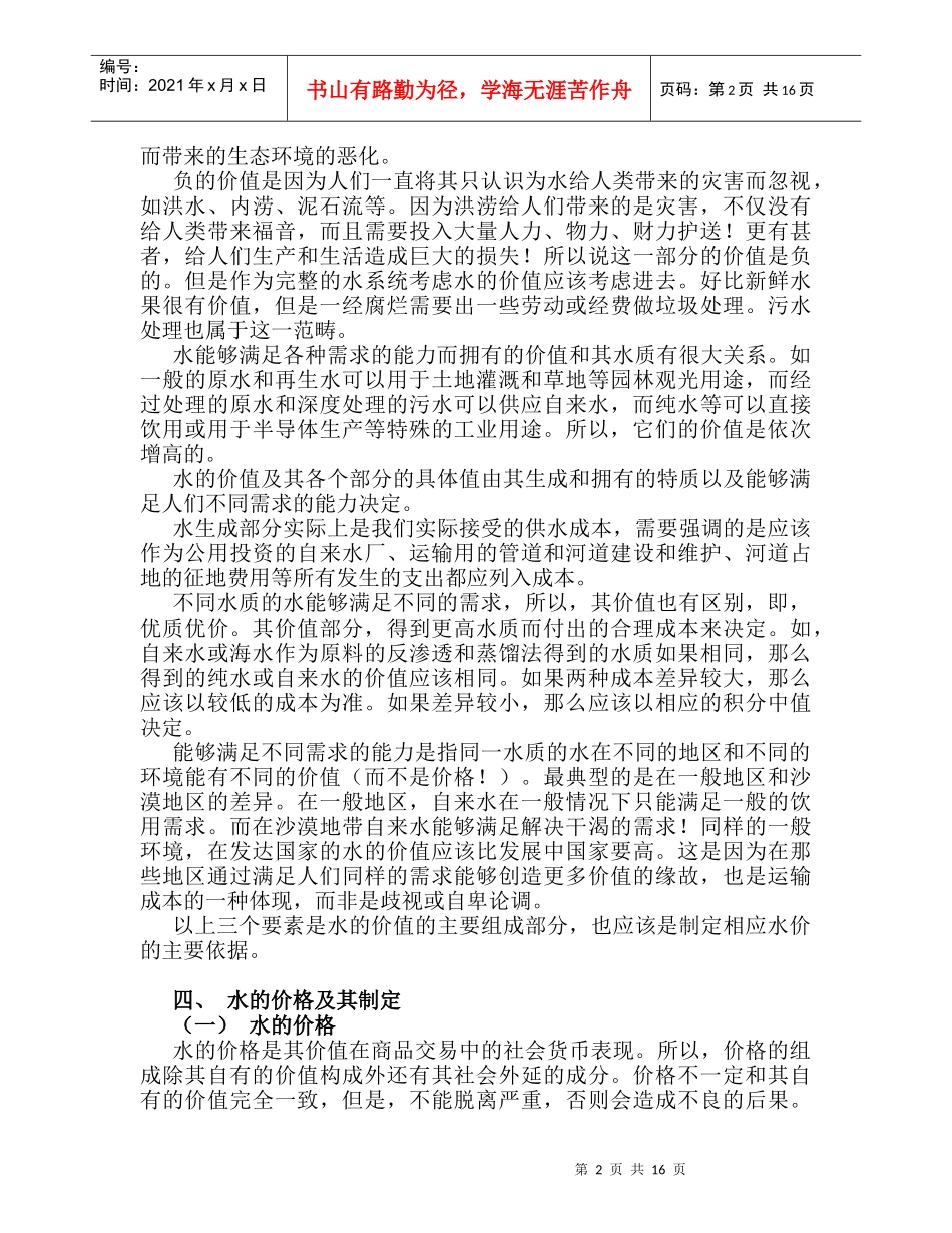 水的价值与价格制定_第2页