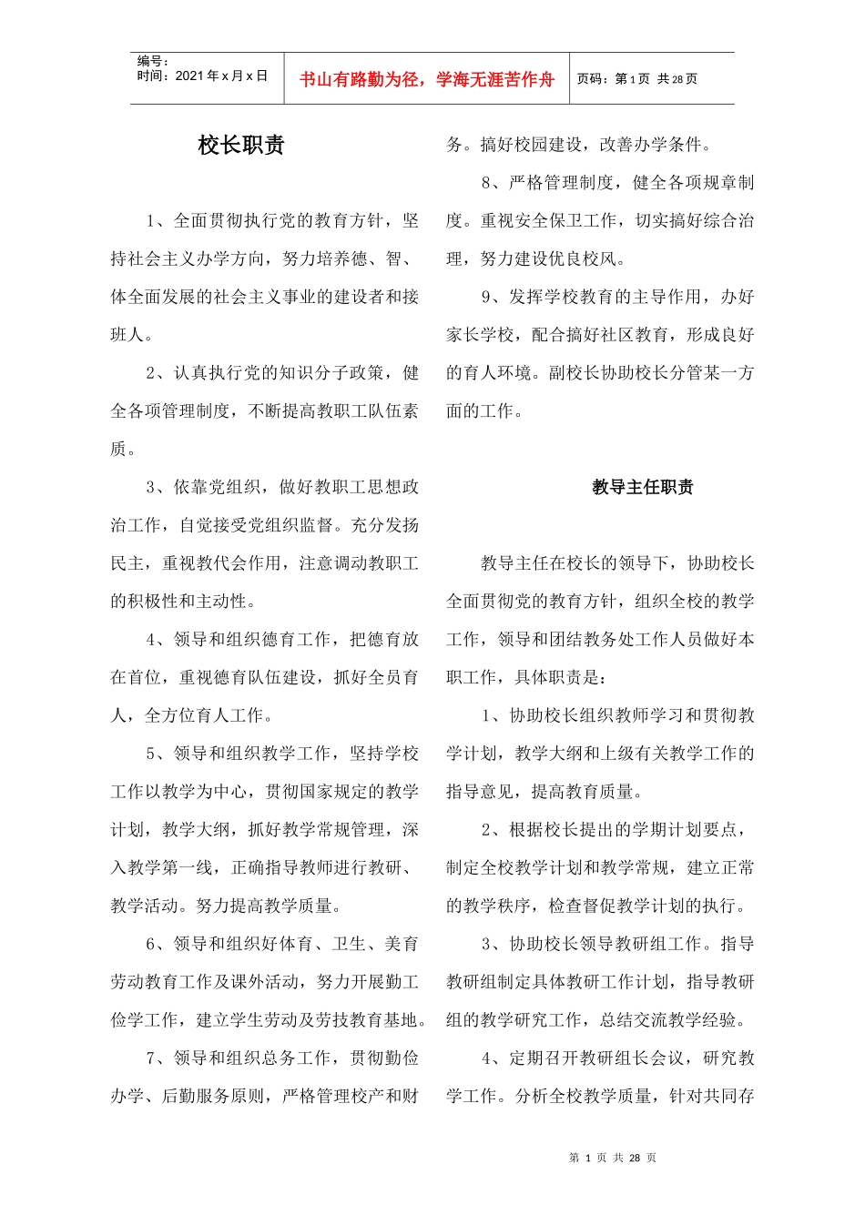 水道河小学学校制度汇编_第1页