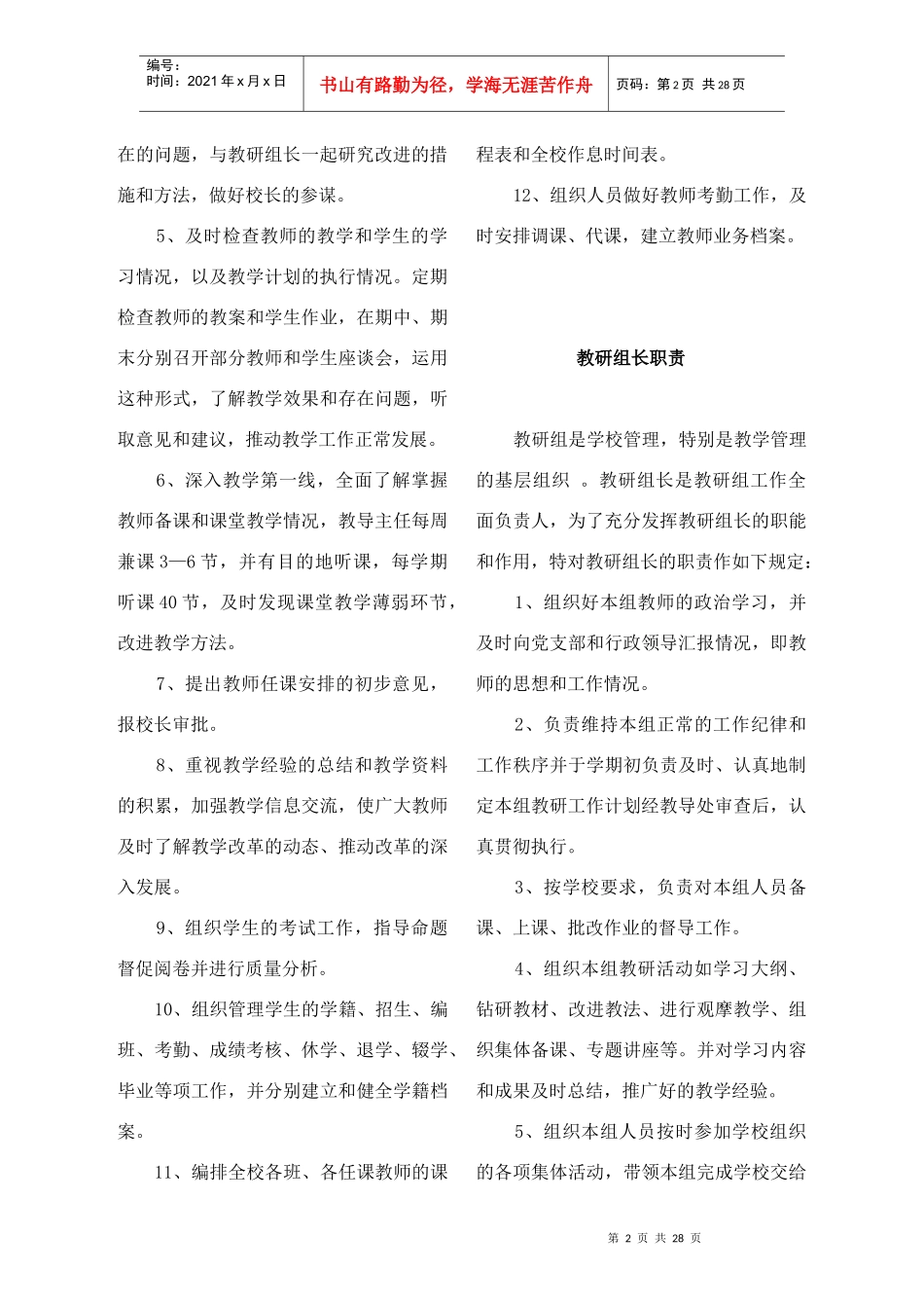 水道河小学学校制度汇编_第2页