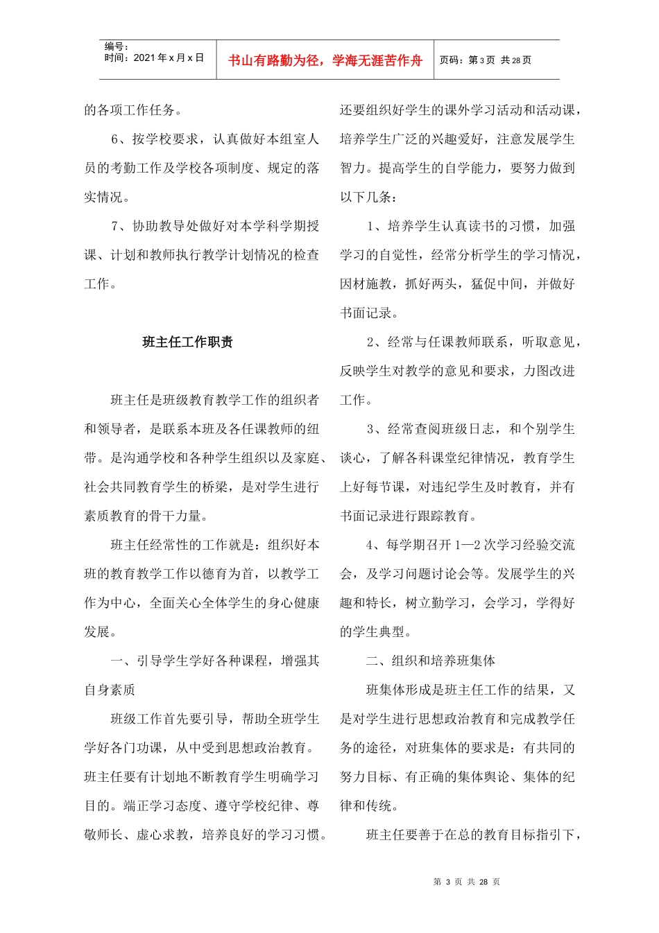 水道河小学学校制度汇编_第3页