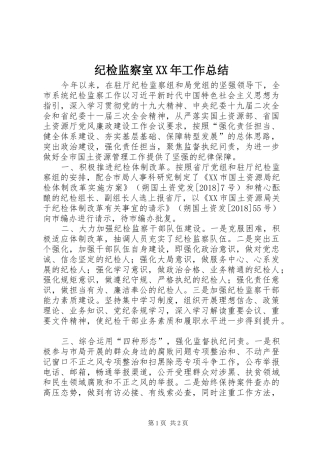 纪检监察室XX年工作总结