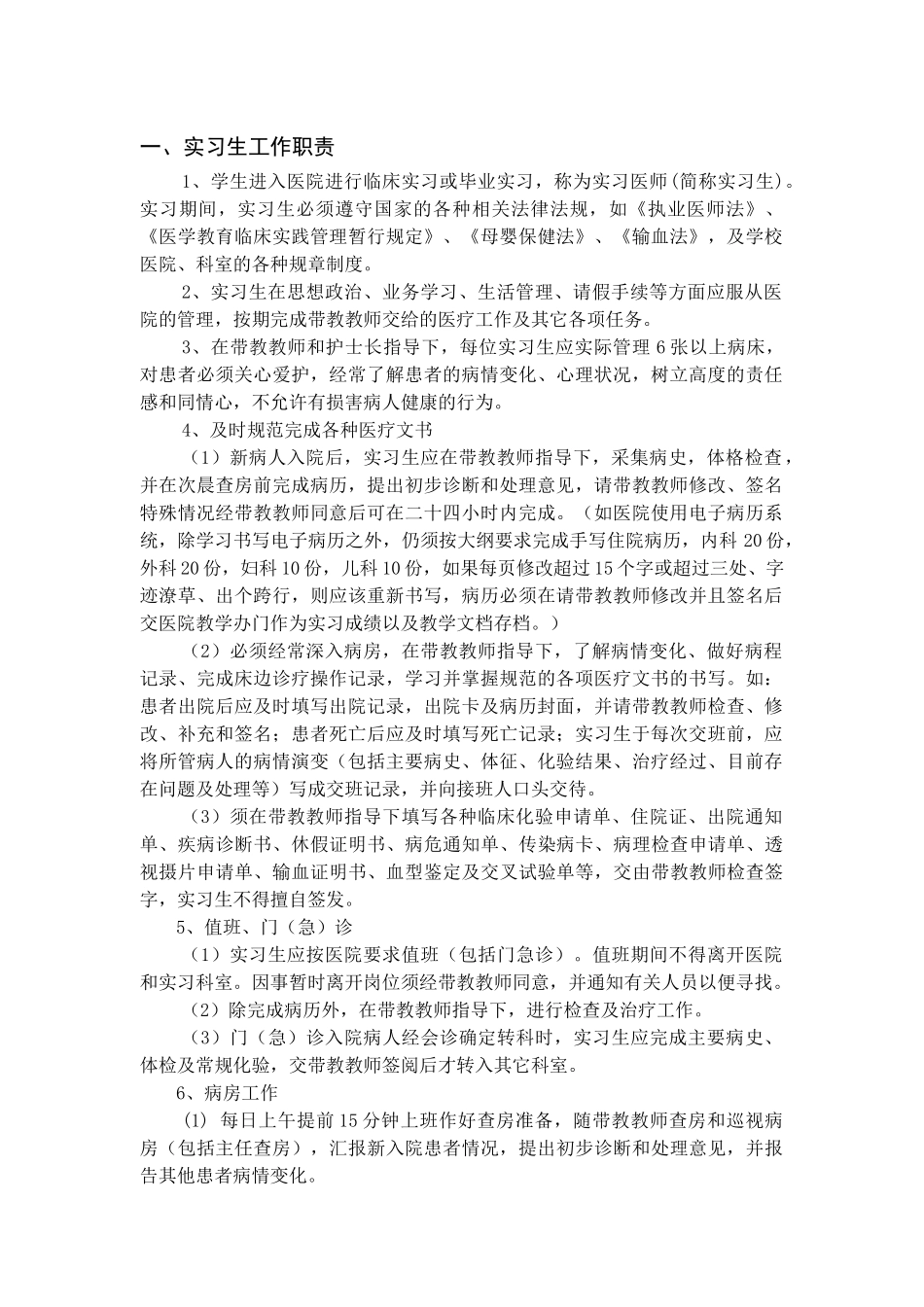 一、实习生工作职责_第2页