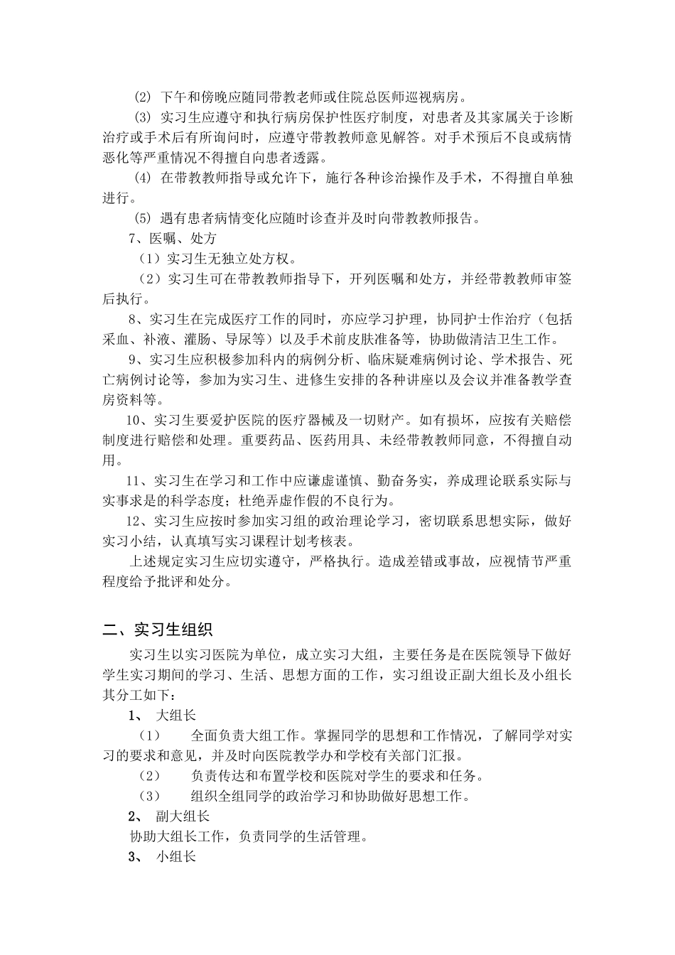 一、实习生工作职责_第3页