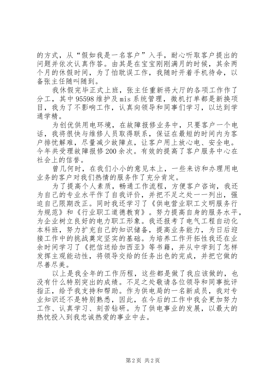 电力系统员工个人总结范文_第2页