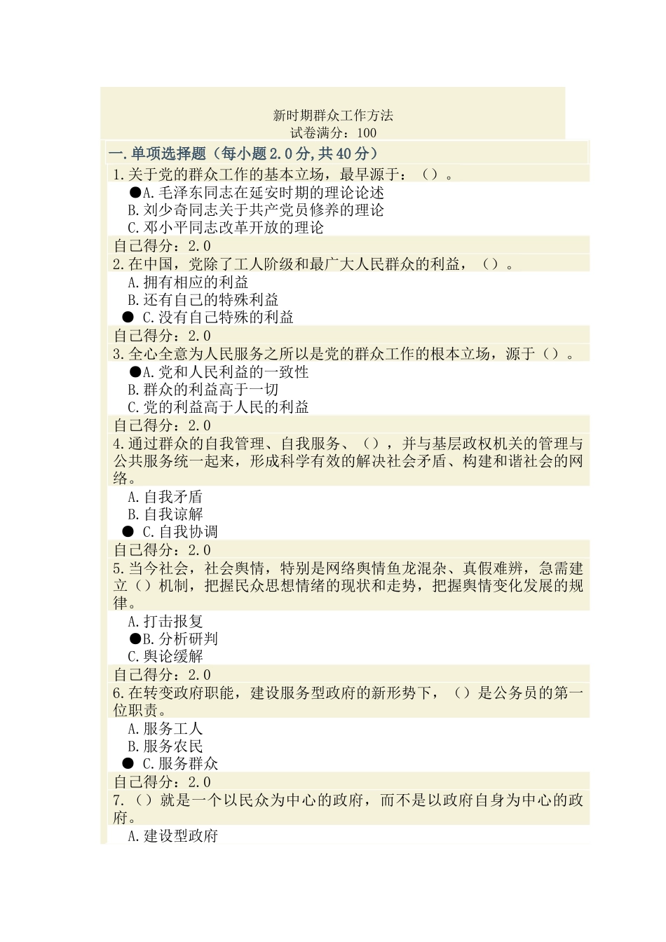 人力资源-XXXX年广西公务员网络培训《新时期群众工作方法》(张希_第1页