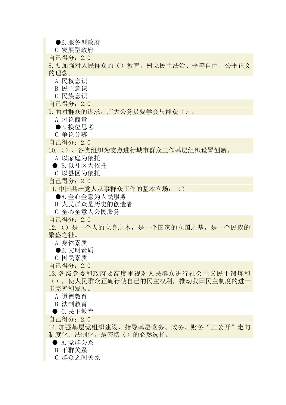人力资源-XXXX年广西公务员网络培训《新时期群众工作方法》(张希_第2页
