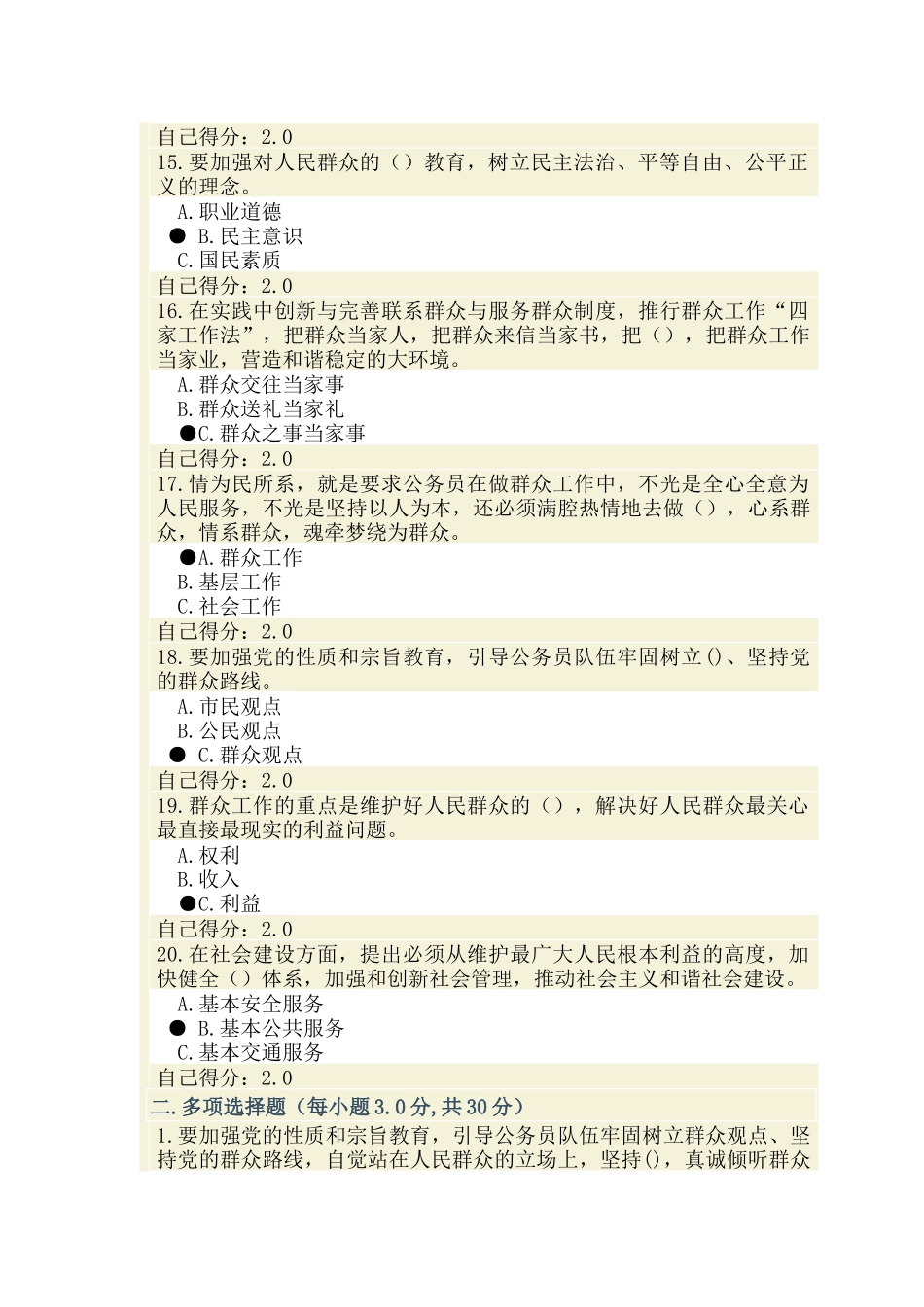 人力资源-XXXX年广西公务员网络培训《新时期群众工作方法》(张希_第3页