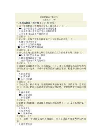 人力资源-XXXX年广西公务员网络培训《新时期群众工作方法》(张希
