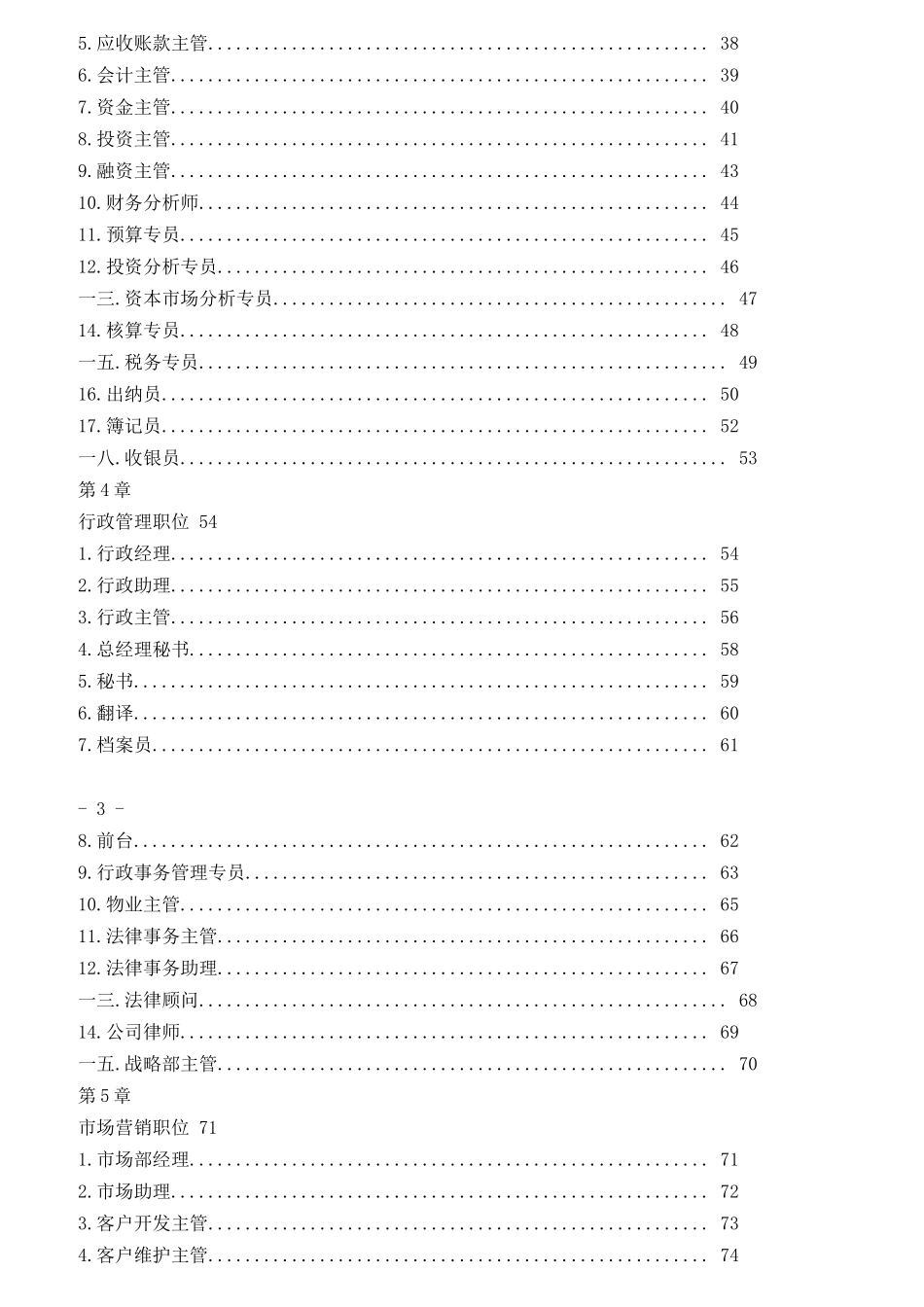 企业各部门岗位说明书大全_第2页
