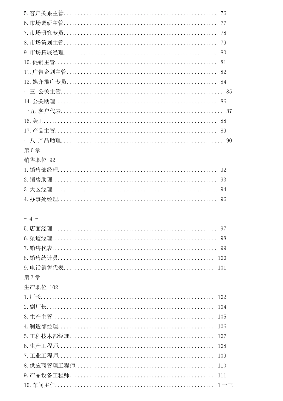 企业各部门岗位说明书大全_第3页