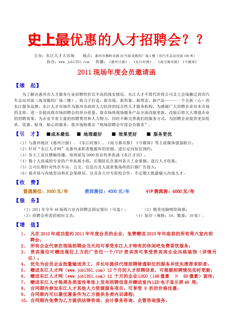 史上最优惠的人才招聘会_第1页