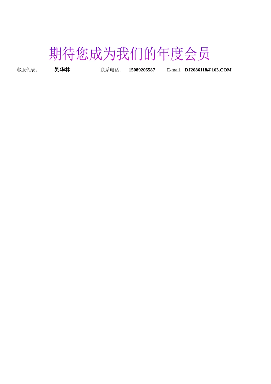 史上最优惠的人才招聘会_第2页
