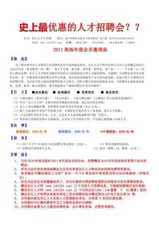 史上最优惠的人才招聘会
