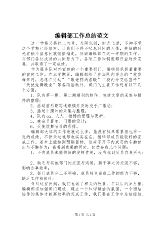 编辑部工作总结范文