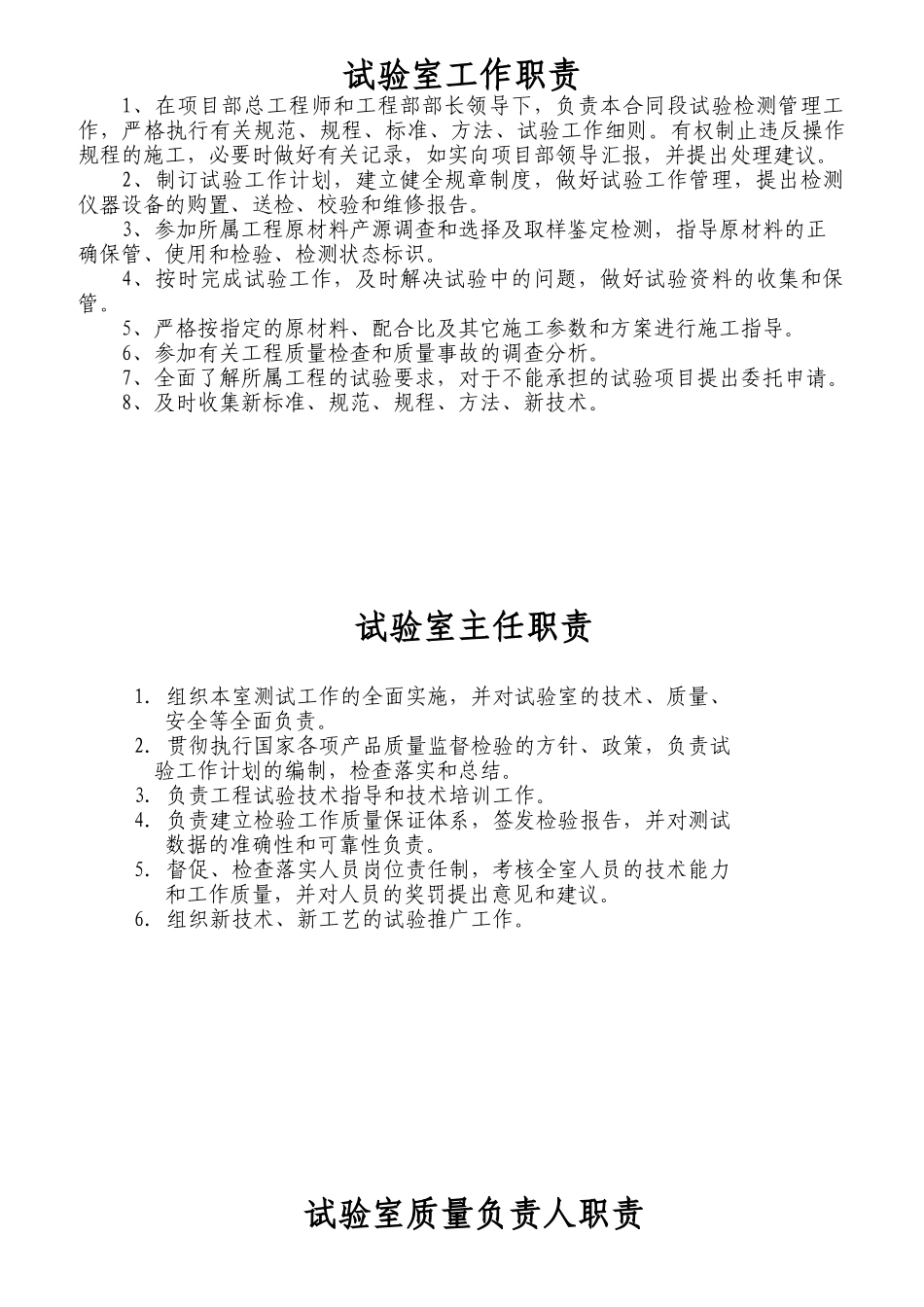 实验室制度职责及操作规程大全_第1页