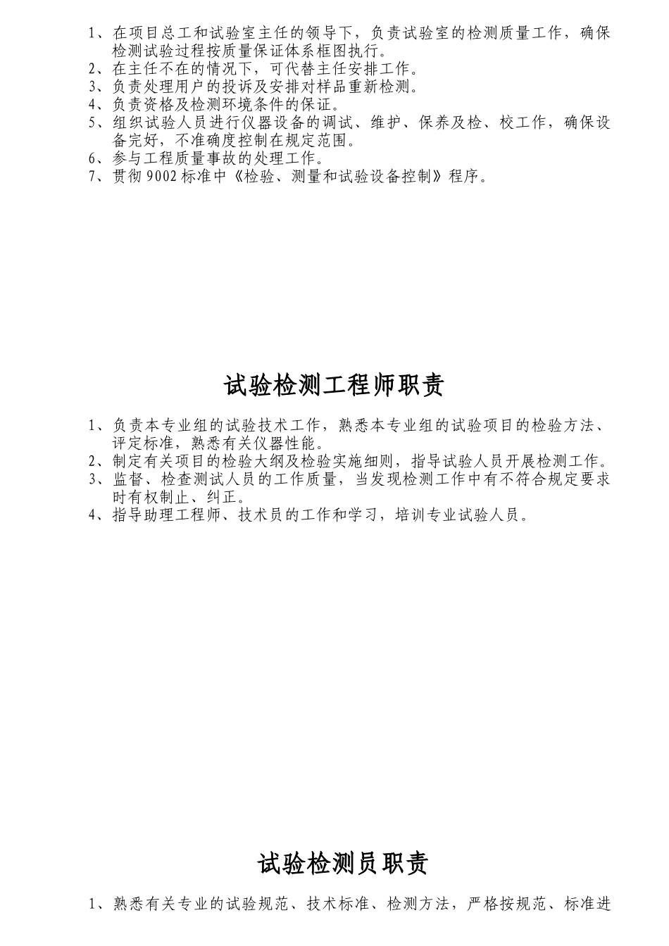 实验室制度职责及操作规程大全_第2页