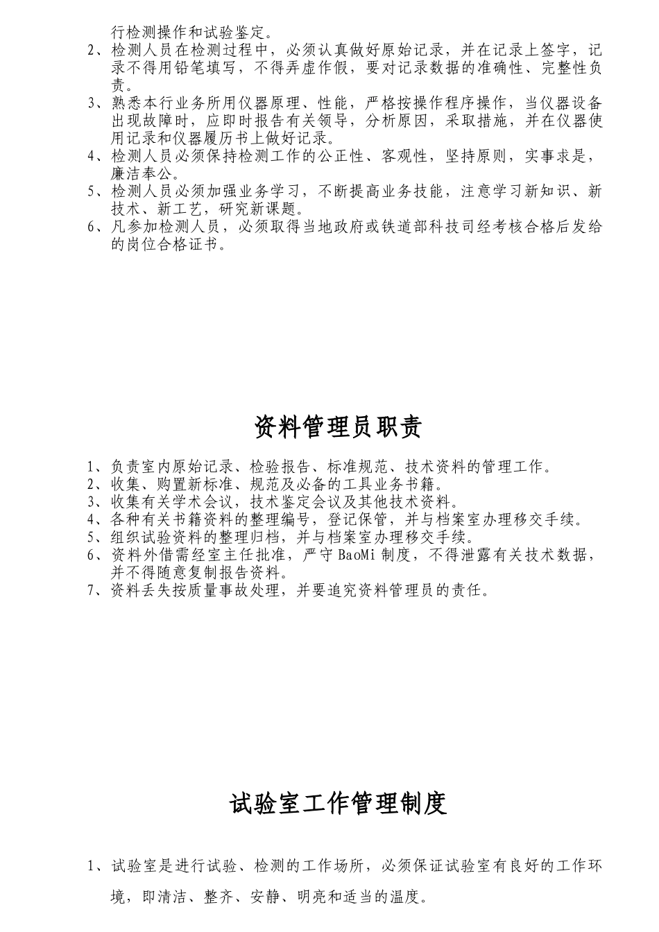 实验室制度职责及操作规程大全_第3页