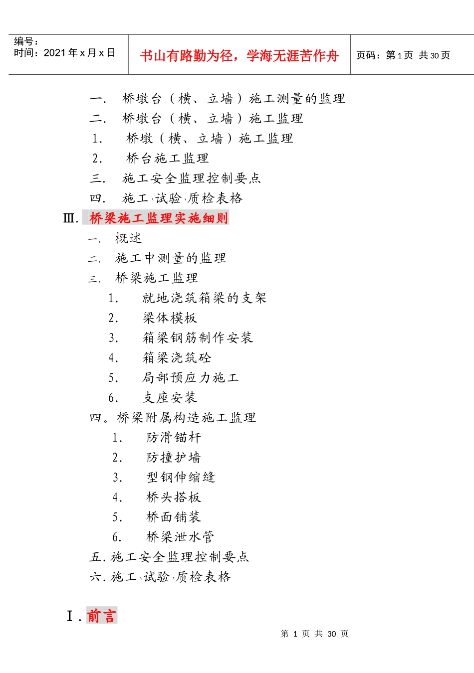 桥梁施工监理实施细则(修改)_第2页