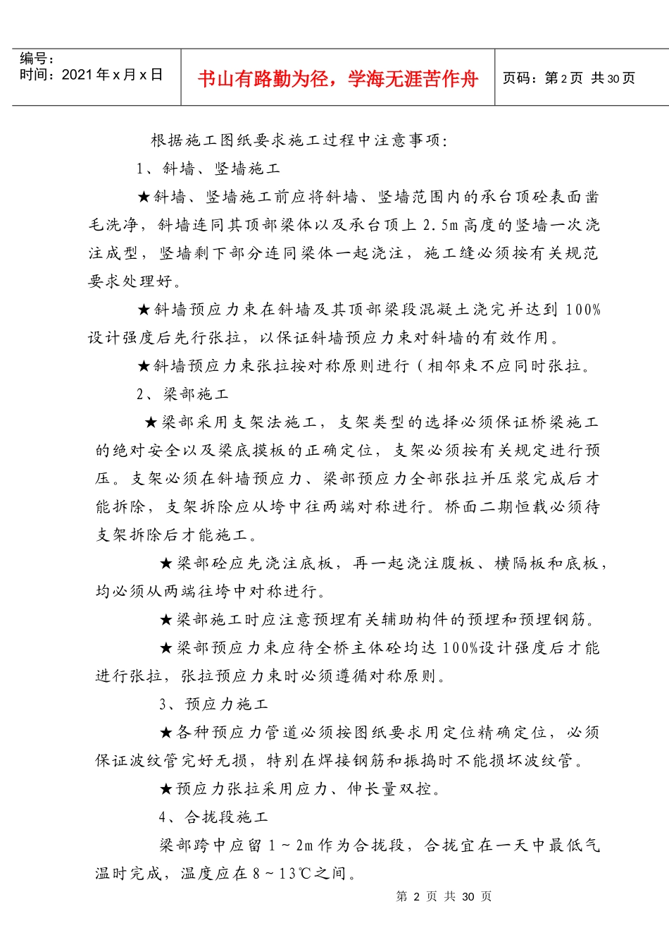 桥梁施工监理实施细则(修改)_第3页