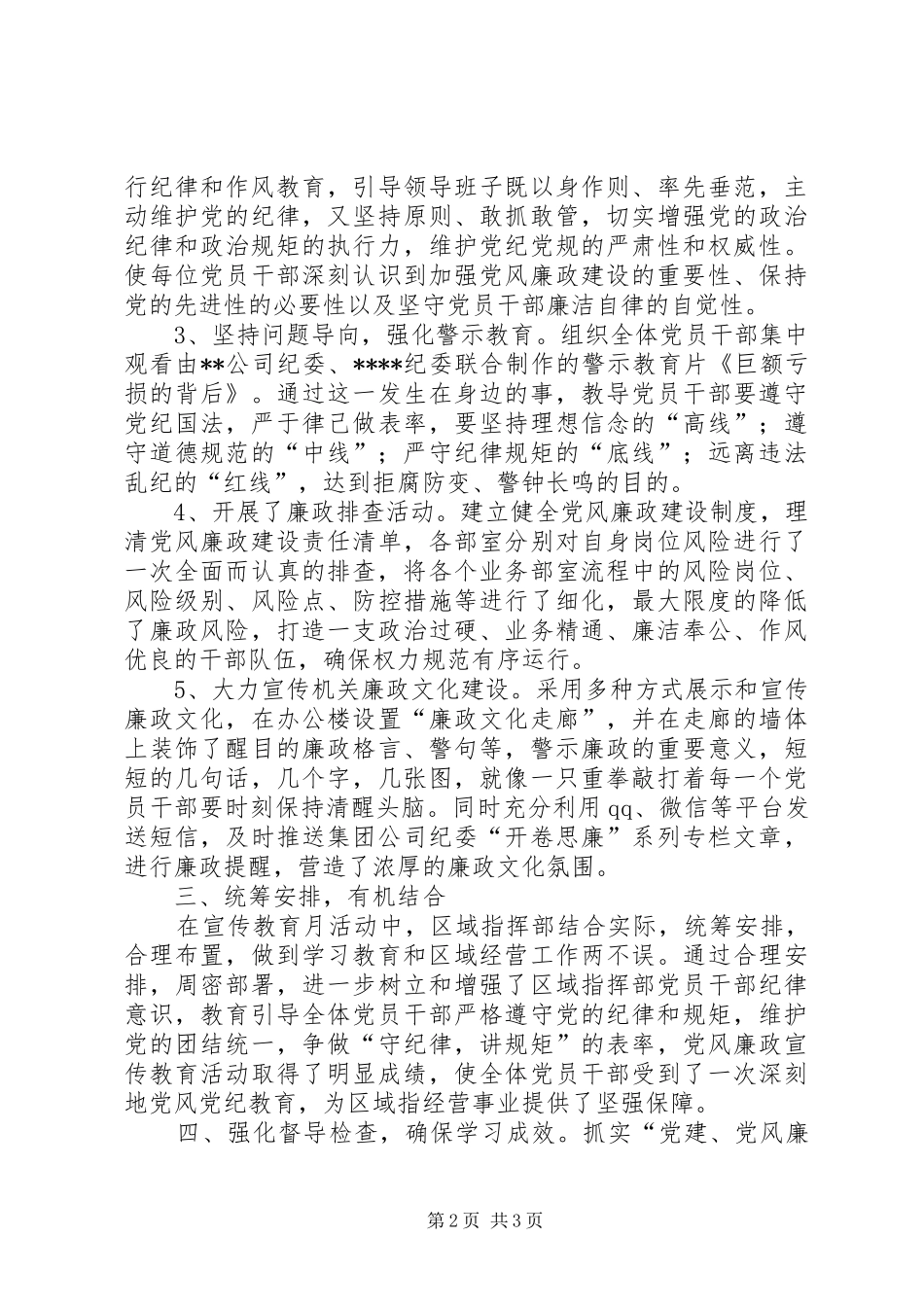 集团公司反腐倡廉宣传教育月活动专题总结_第2页