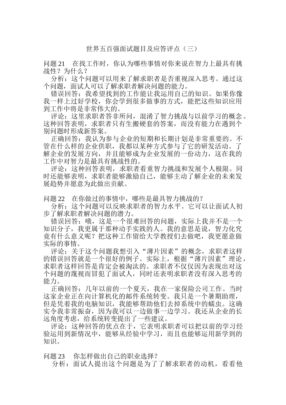 世界五百强面试题目及应答评点三_第1页
