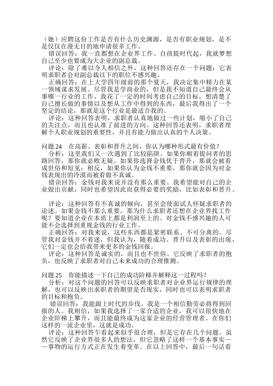 世界五百强面试题目及应答评点三_第2页