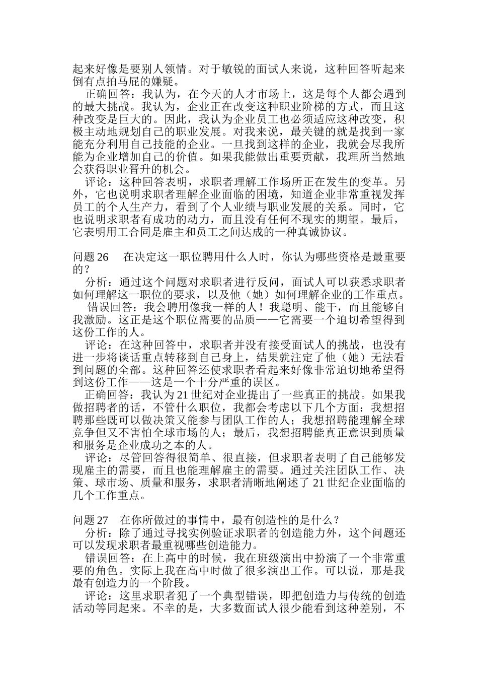 世界五百强面试题目及应答评点三_第3页