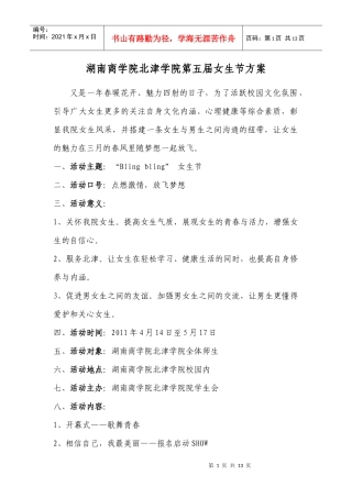 正式第二次的湖南商学院北津学院第五届女生节策划 - 副本