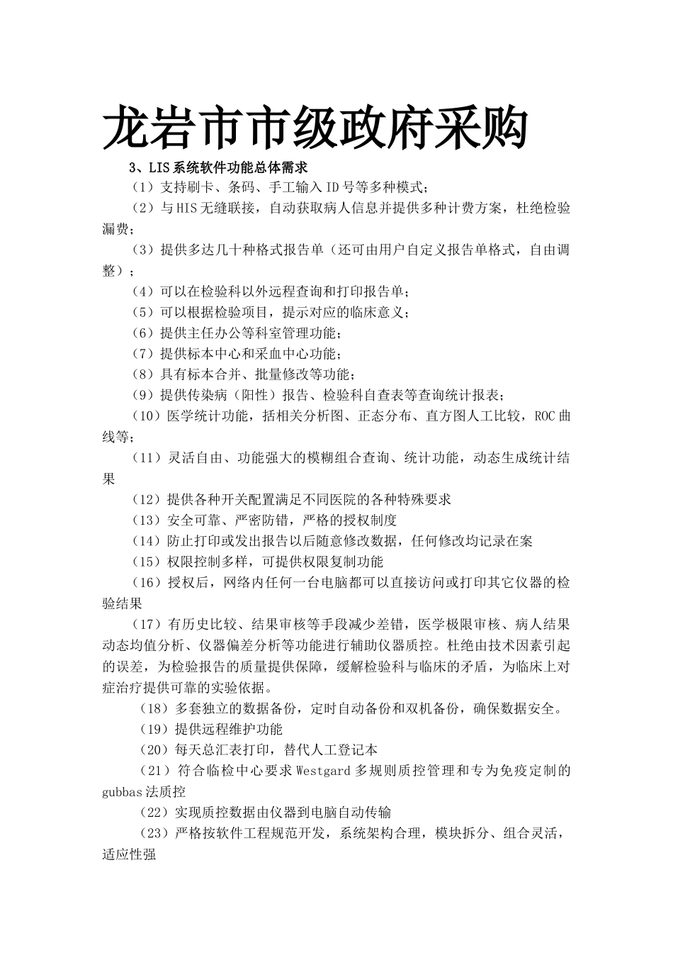 检验信息系统LIS标书_第2页