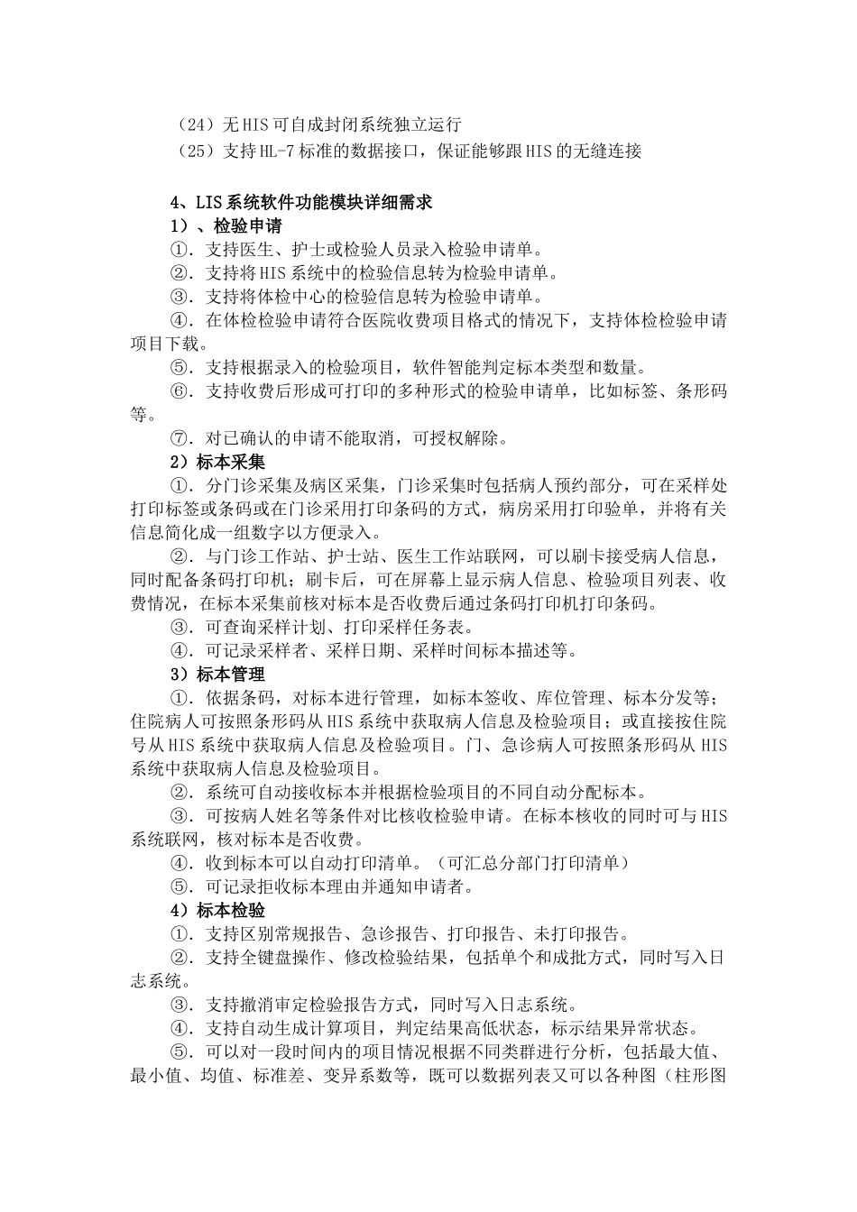 检验信息系统LIS标书_第3页