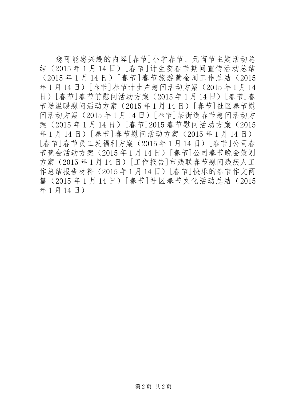 社区春节文化活动总结_第2页