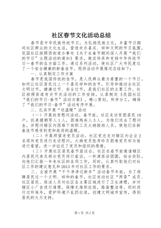 社区春节文化活动总结