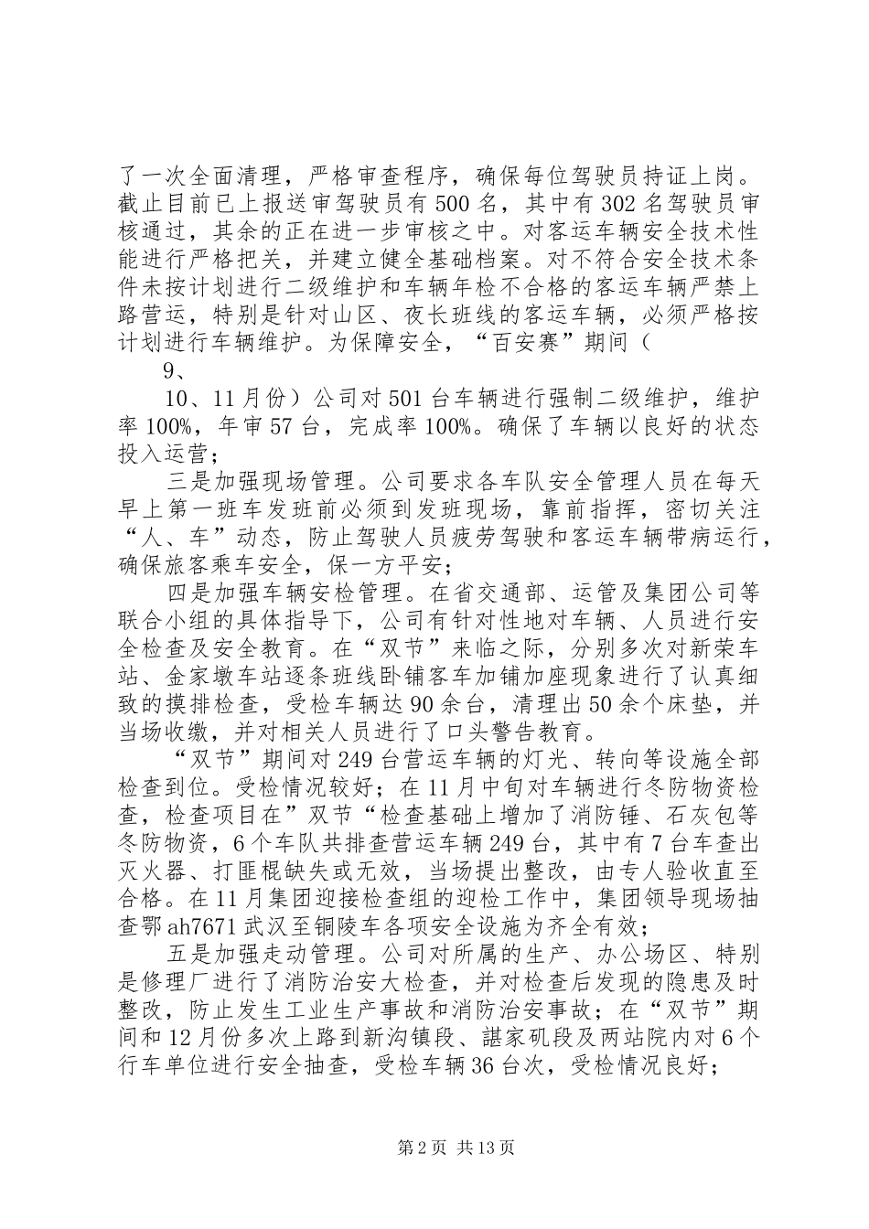 百日安全竟赛活动总结_第2页