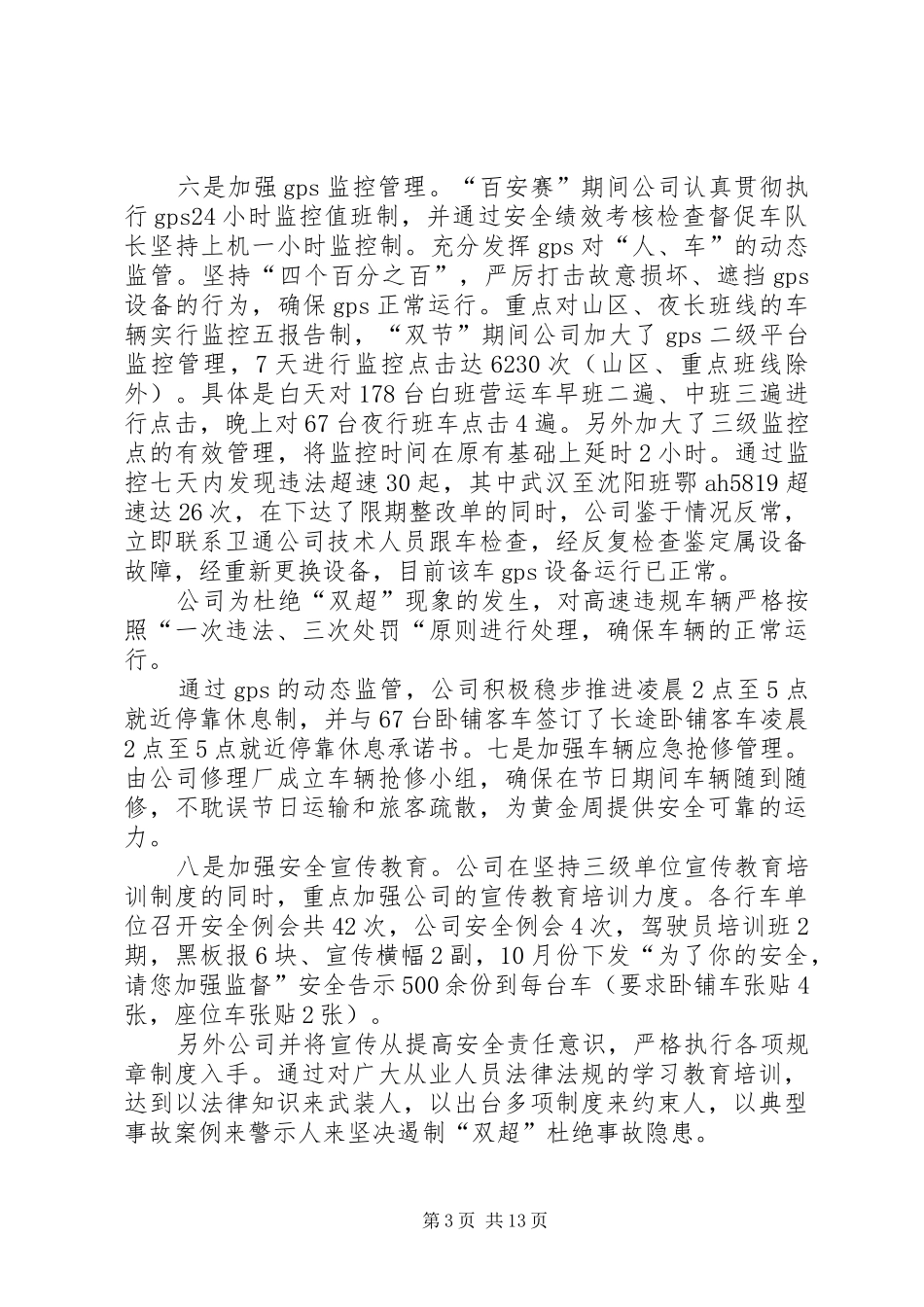 百日安全竟赛活动总结_第3页