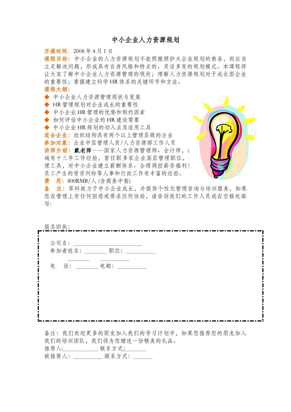 中小企业人力资源规划_第1页