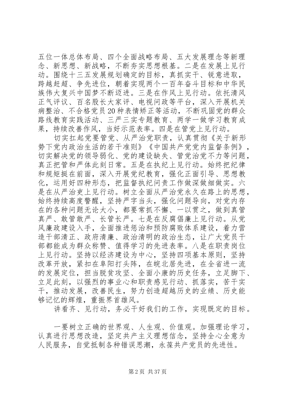 讲看齐见行动心得体会总结_第2页