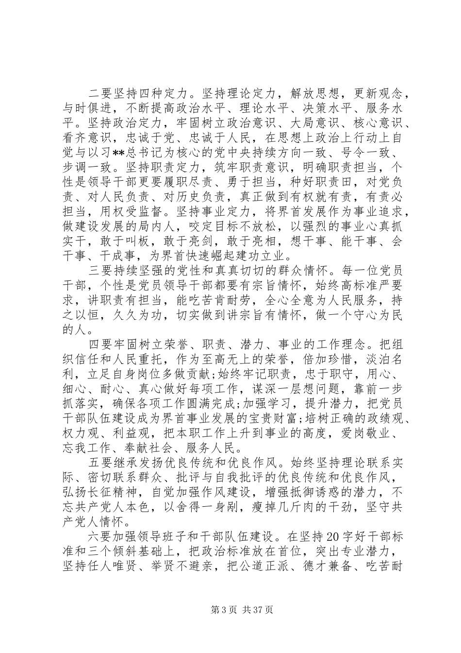 讲看齐见行动心得体会总结_第3页