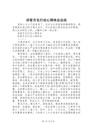 讲看齐见行动心得体会总结