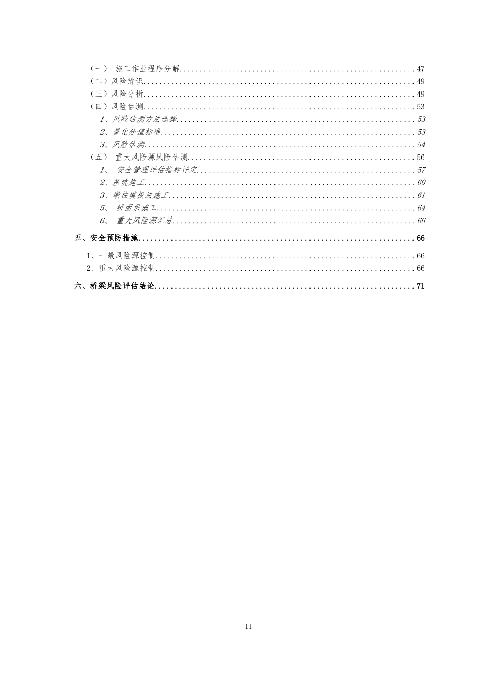 桥梁风险评估_第3页